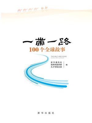 cover image of “一带一路”100个全球故事